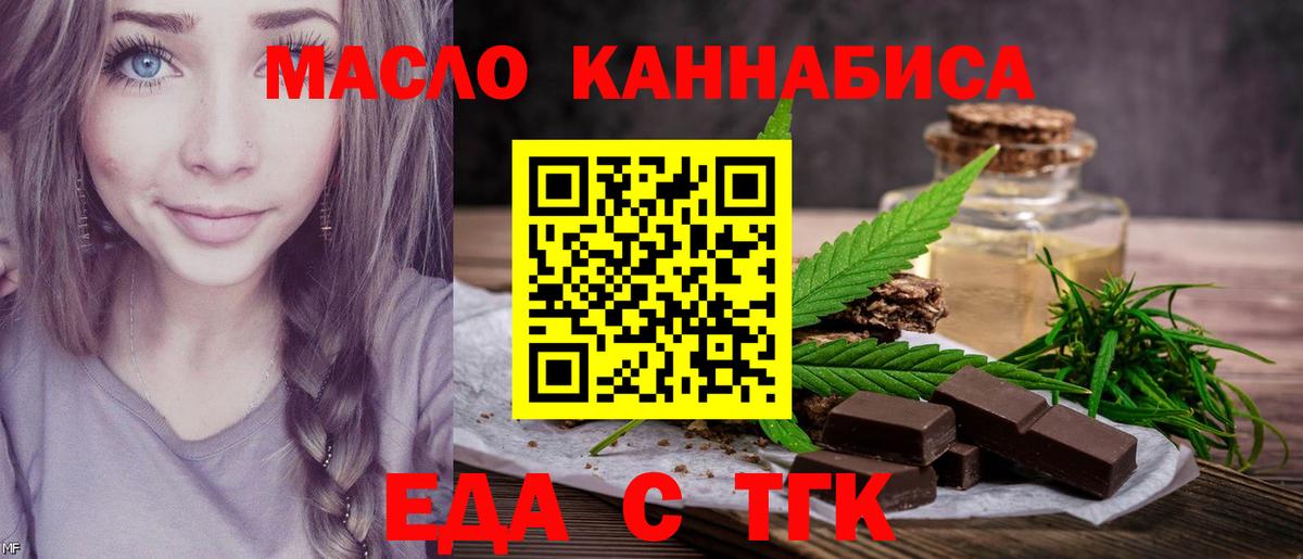 Красноуфимск  Печенье с ТГК конопля  Вход с VPN 