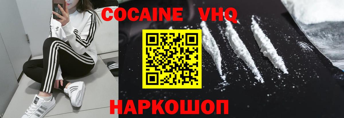 Cocaine VHQ Красноуфимск