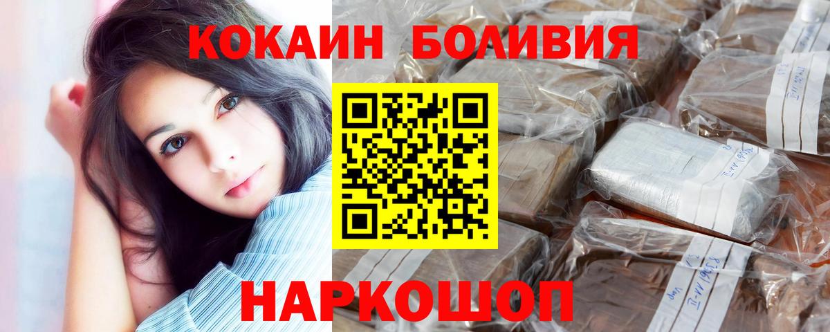 Красноуфимск  КОКАИН Эквадор  Кокаин  Вход с VPN  Cocaine Боливия 