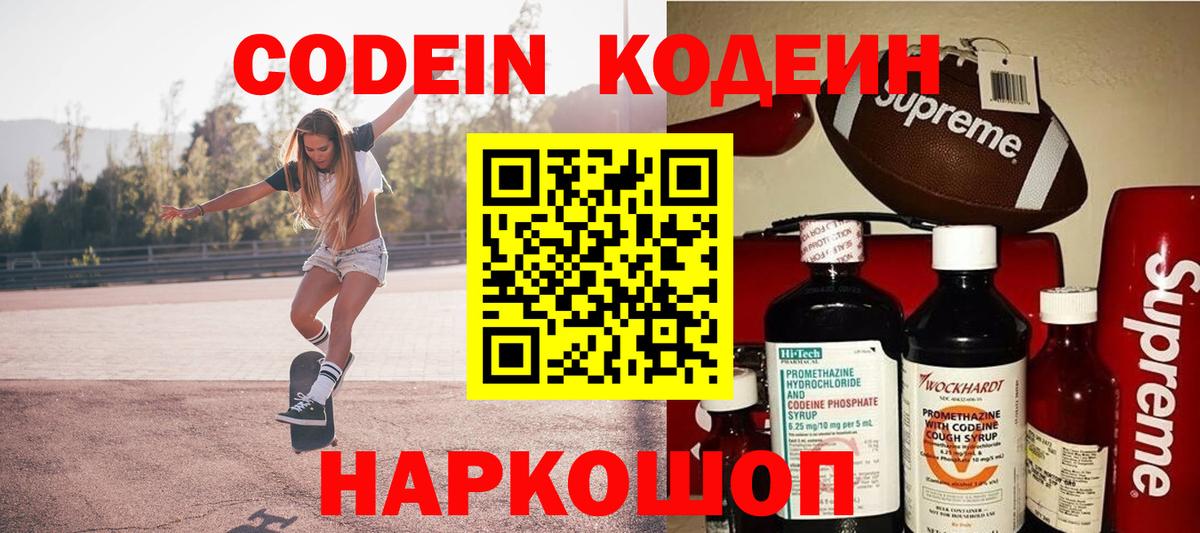 Кодеиновый сироп Lean Purple Drank Красноуфимск