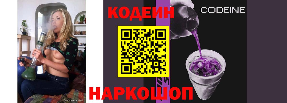 Кодеин Purple Drank  Кодеин Purple Drank  Вход с VPN  Красноуфимск 