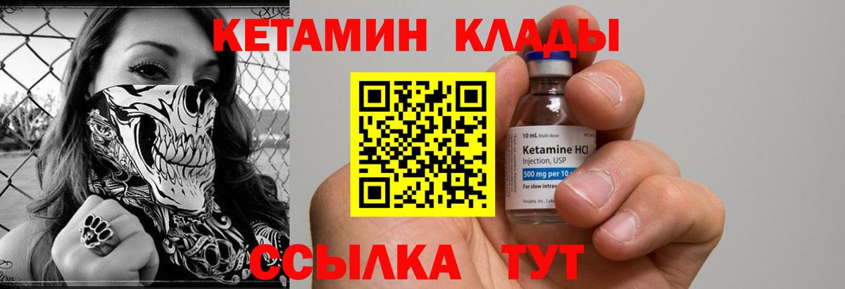 Кетамин VHQ  КЕТАМИН ketamine  Вход с VPN  Красноуфимск 