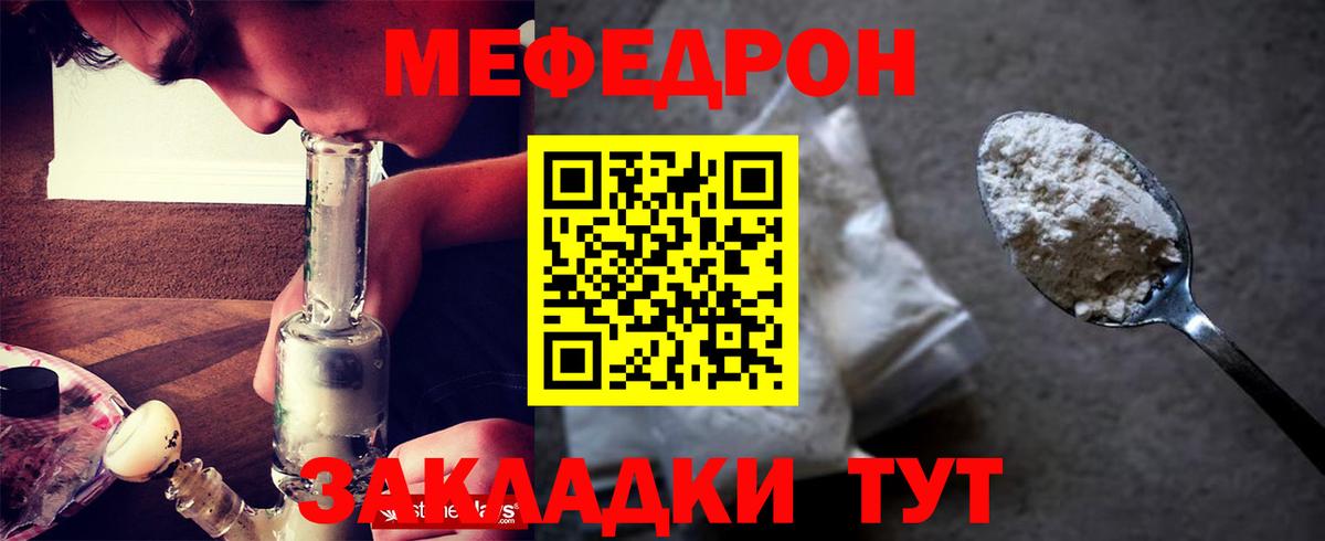 МЯУ-МЯУ mephedrone  Вход с VPN  Меф  мега рабочий сайт  Красноуфимск  Мефедрон кристаллы  Мефедрон 